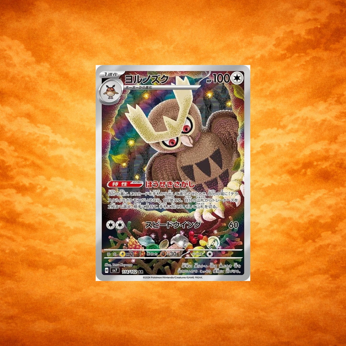 Pokémon TCG Stellar Miracle Noctowl (JPN)